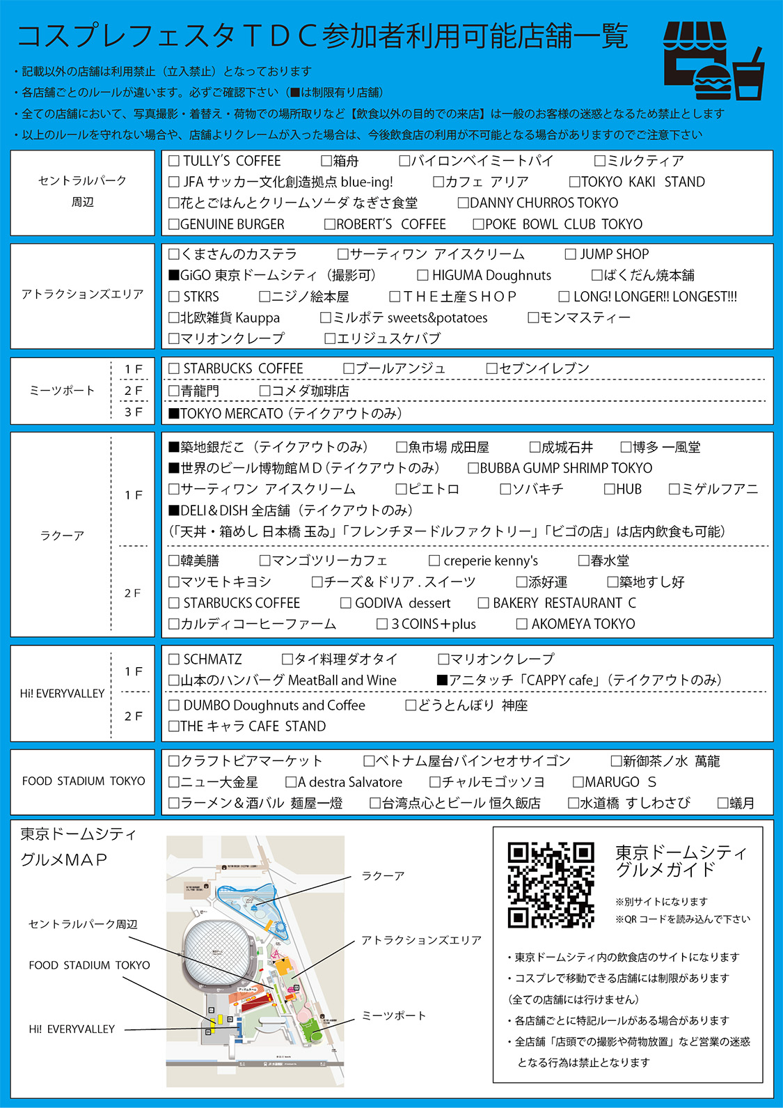List of stores available for New cosplayer Paradise participants