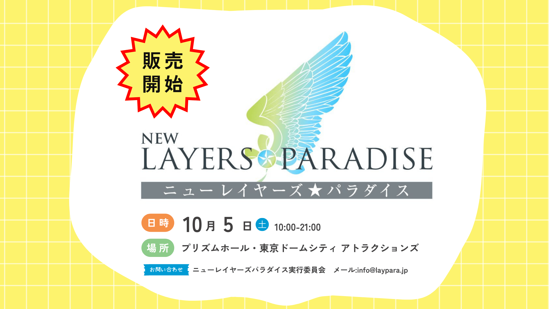 New cosplayer ★Paradise will be held on October 5th!