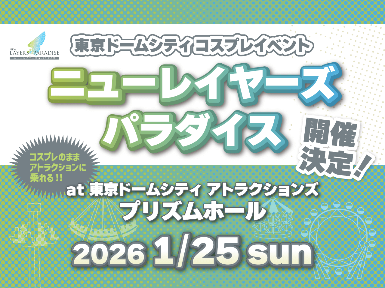 Tokyo Dome City Cosplay Event "New cosplayer Paradise" will be held on Sun. January 25, 2026!