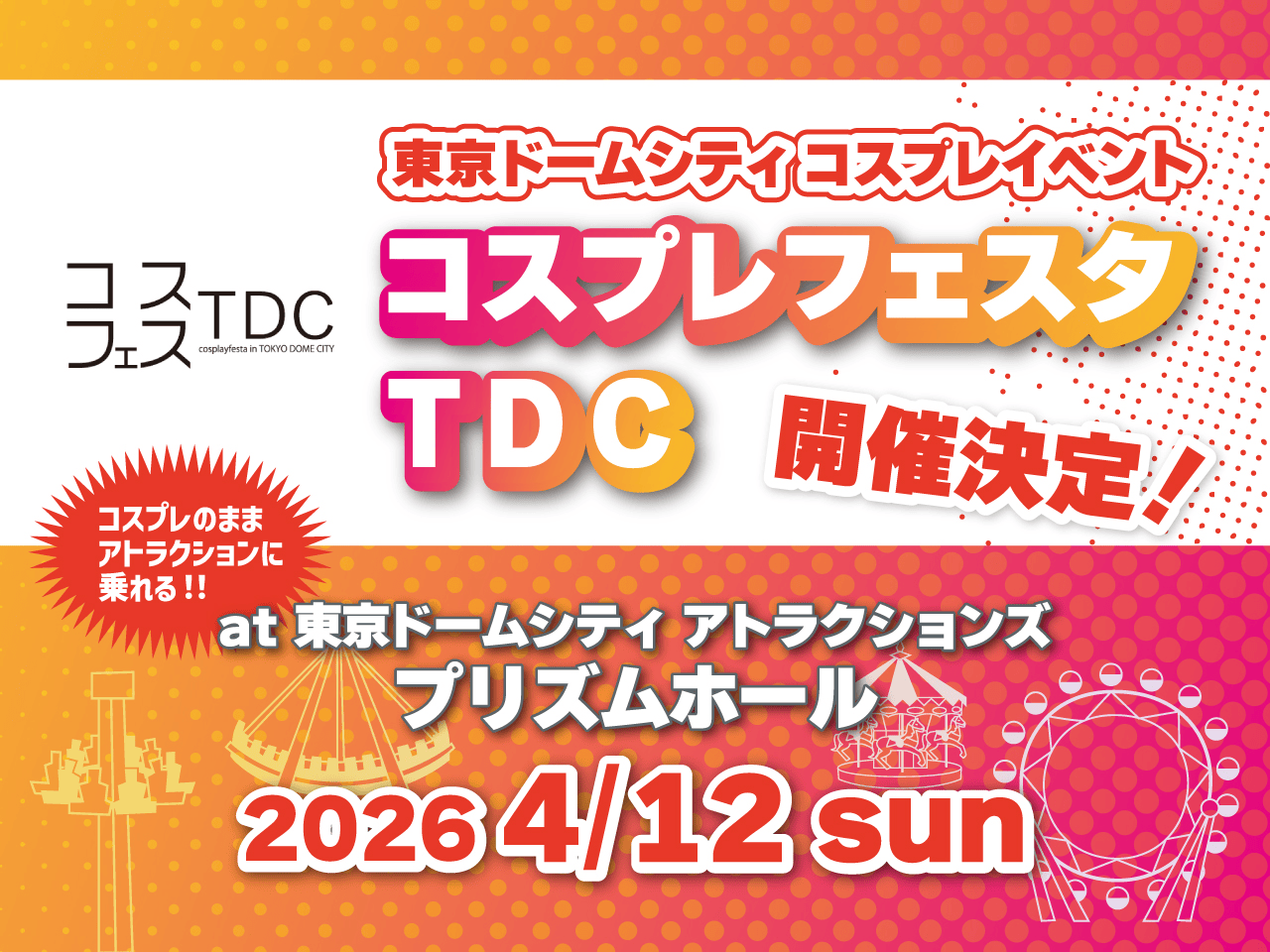 Tokyo Dome City Cosplay Event "Cosplay Festa TDC" to be held on Sun. April 12, 2026!