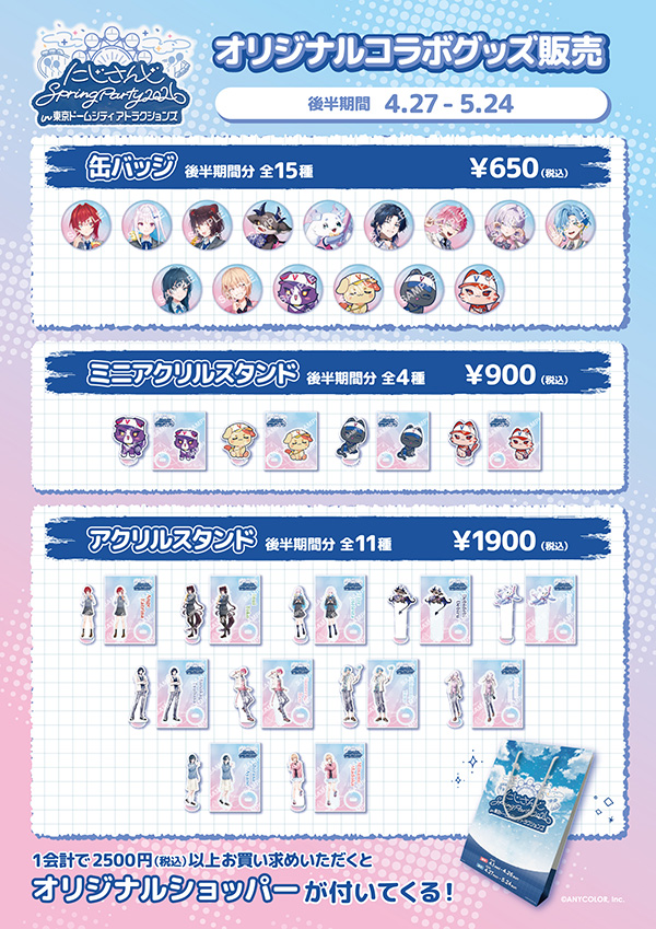 Original collaboration merchandise sale - second half