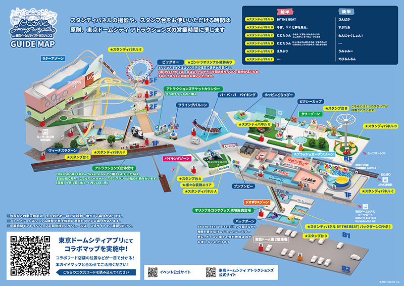 Tokyo Dome City Attractions Live Streamer Banner and Standee Installation Map