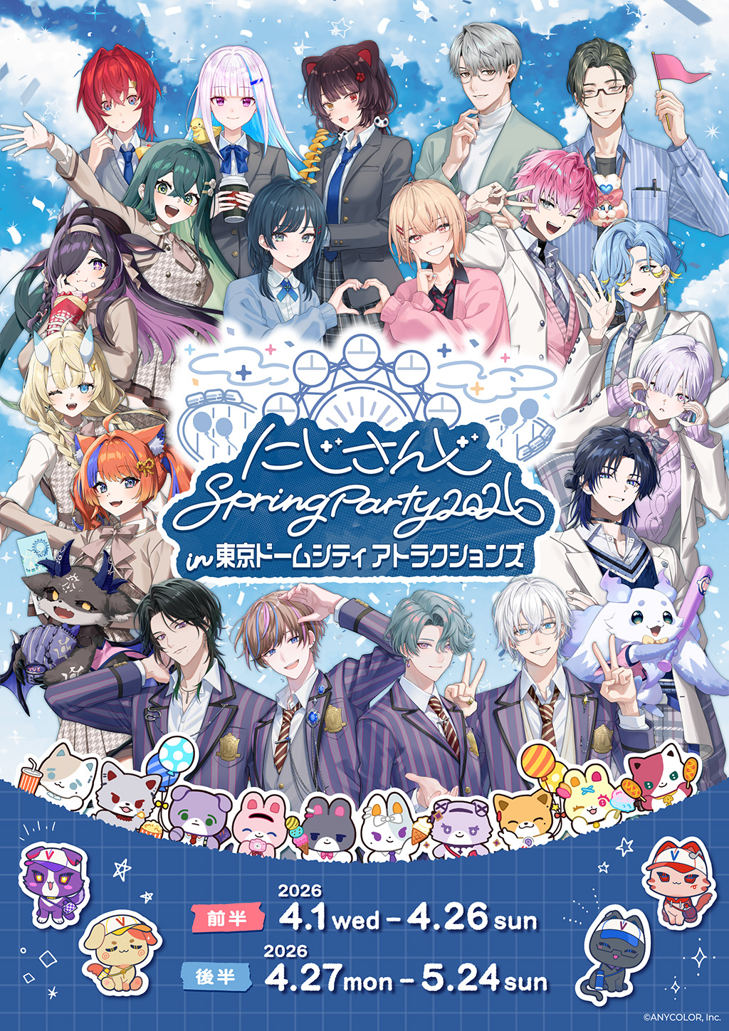 Tokyo Dome City Attractions Nijisanji Spring Party 2026 Event Period