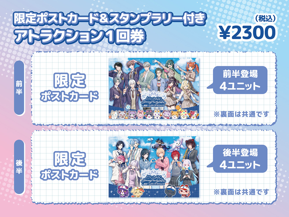 Limited edition postcard & stamp rally included with one attraction ticket