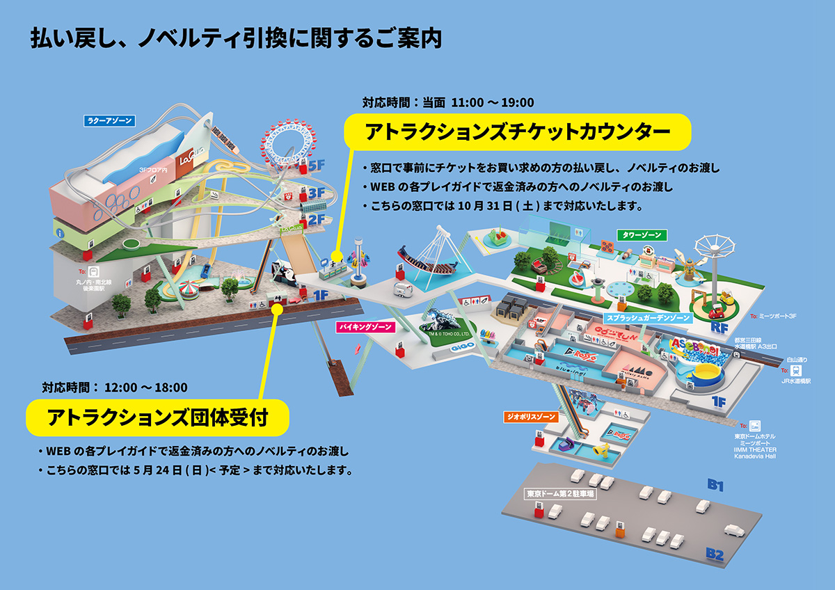 Information map regarding refunds and novelty goods redemption for Nijisanji Spring Party 2026 at Tokyo Dome City.