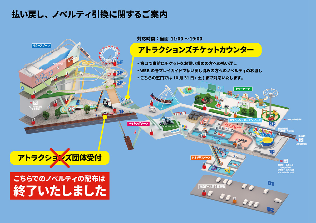 Information map regarding refunds and novelty goods redemption for Nijisanji Spring Party 2026 at Tokyo Dome City.
