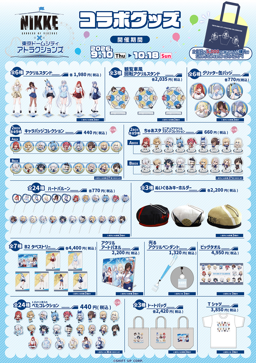 Collaboration merchandise — Event period: September 10, 2026 (Tue.) – October 18, 2026 (Sun.)
