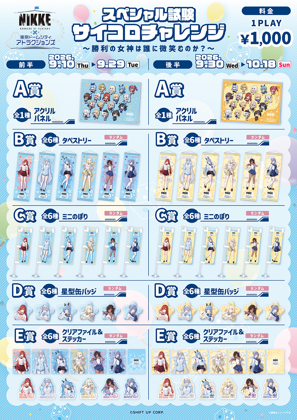 Special Test Dice Challenge: ¥1,000 per attempt. First half: September 10th Tue.- September 29th Thu., 2026. Second half: September 30th Wed.- October 18th Sun. 2026.