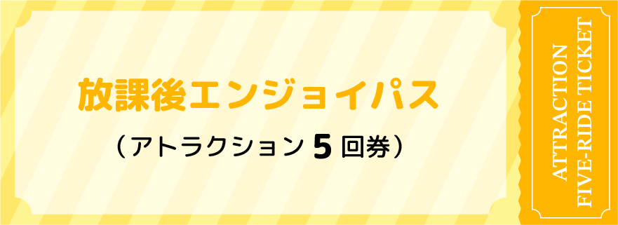 After-School Enjoy Pass — 5-Attraction Tickets