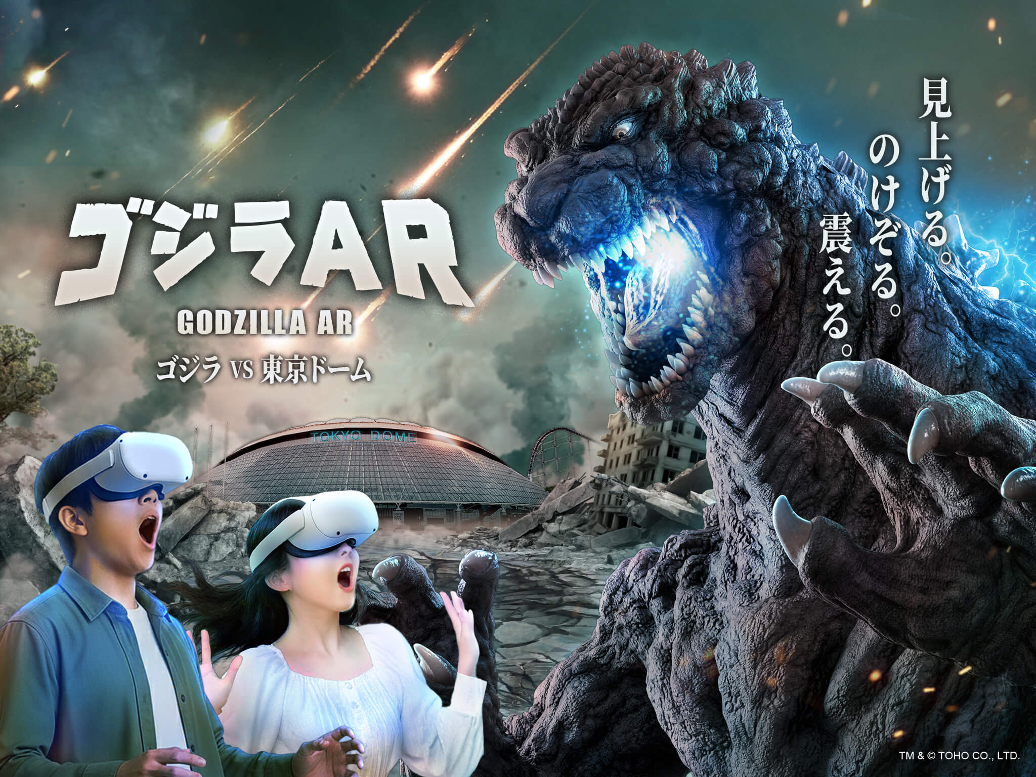 Godzilla AR Godzilla VS Tokyo Dome