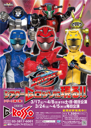 Tokumei Sentai Go-Busters Coming to Theatre G-Rosso!!