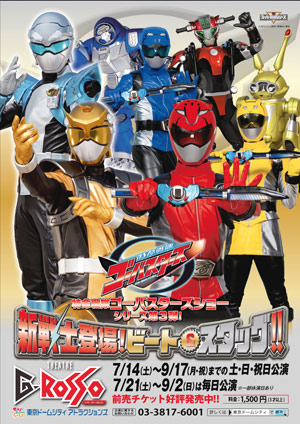 New warriors Tokumei Sentai Go-Busters have arrived! Beat and Stag!!