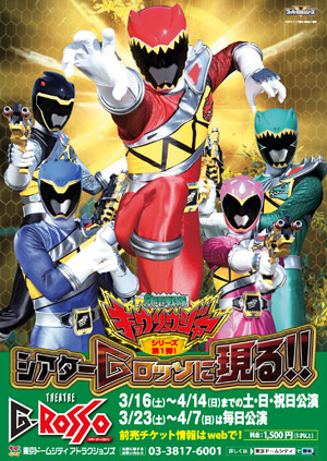 Zyuden Sentai Kyoryuger Coming to Theatre G-Rosso!!