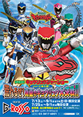 Zyuden Sentai Kyoryuger is going crazy! The midsummer Kyoryu showdown!!