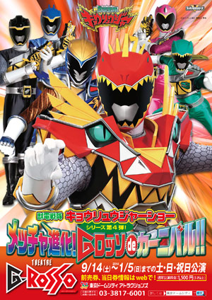 Zyuden Sentai Kyoryuger has evolved a lot! G-Rosso Carnival!!