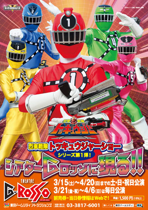 Ressha Sentai ToQger Coming to Theatre G-Rosso!!