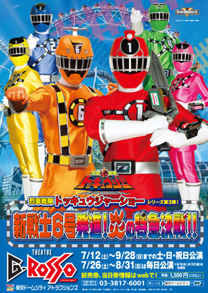 Ressha Ressha Sentai ToQger New Warrior No. 6 takes off! Fiery Express Battle!!