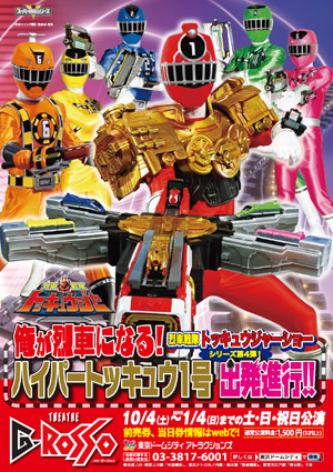 Ressha Sentai ToQger I'm going to become a Ressha! Hyper ToQ No. 1, ready to go!!