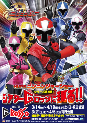 Shuriken Sentai Ninninger Coming to Theatre G-Rosso!!