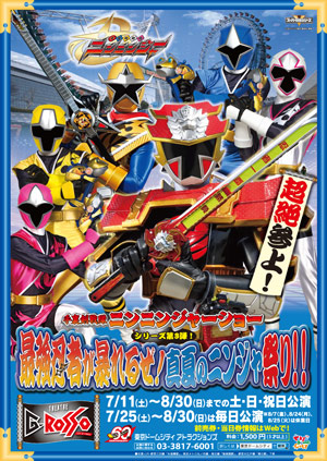 Shuriken Sentai Ninninger The strongest ninjas are on the loose! Midsummer Ninja Festival!!