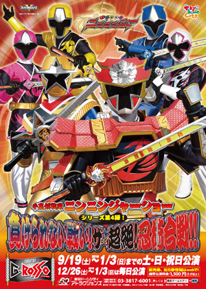 Shuriken Sentai Ninninger A battle they cannot afford to lose! The ultimate ninjutsu battle!