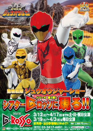 Doubutsu Sentai Zyuohger Coming to Theatre G-Rosso!!