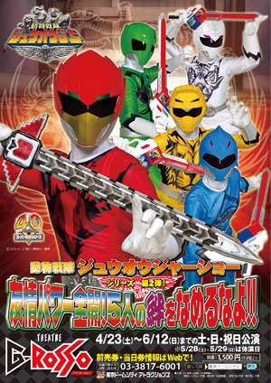 Doubutsu Sentai Zyuohger friendship power is at full throttle! Don't underestimate the bond between the five of them!!