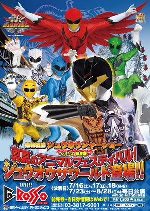 Doubutsu Sentai Zyuohger Festival! Zyuoh The World appears!!