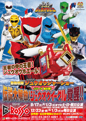 The Legend Doubutsu Sentai Zyuohger is Released! Zyuoh Eagle Awakens!!