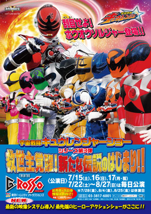 The Savior of Uchu Sentai Kyuranger has been awakened! A new legend begins!