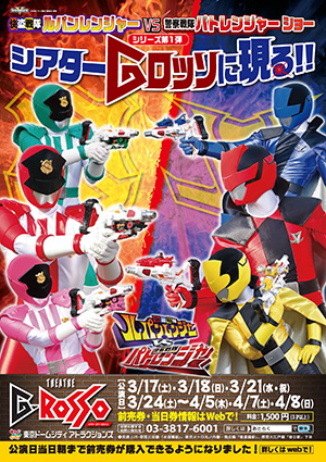 The Lupinranger vs. Keisatsu Sentai Patranger Coming to Theatre G-Rosso!