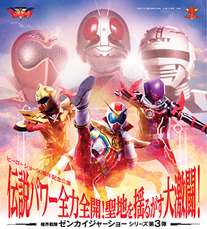 Hero Action Show 50th anniversary performance: Legendary power at full throttle! A fierce battle that will shake the holy land!