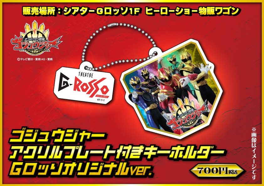 No.1 Sentai Gozyuger Keychain with Acrylic Plate G-Rosso Original Ver.