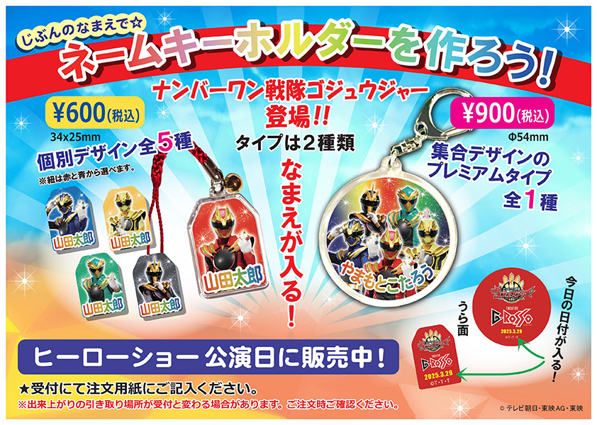 No.1 Sentai Gozyuger Name Keychain
