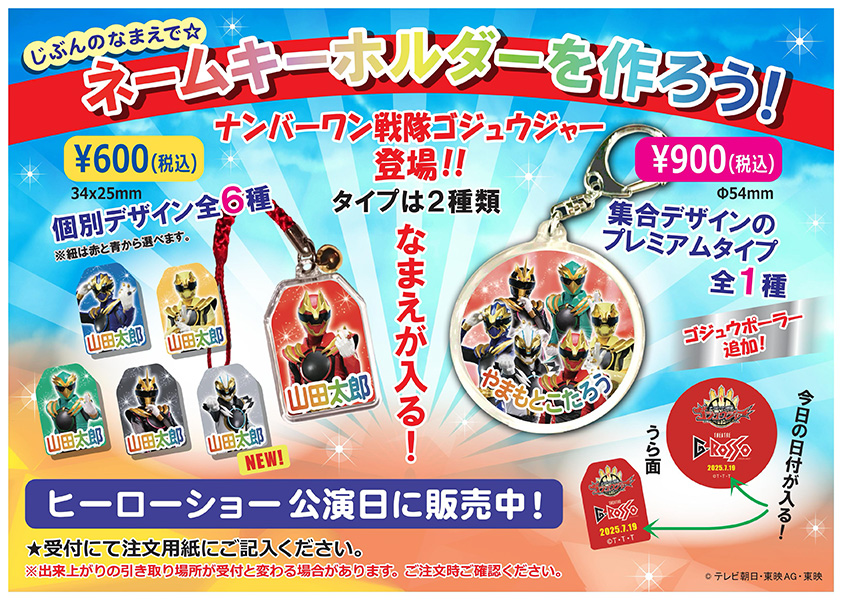 No.1 Sentai Gozyuger Name Keychain