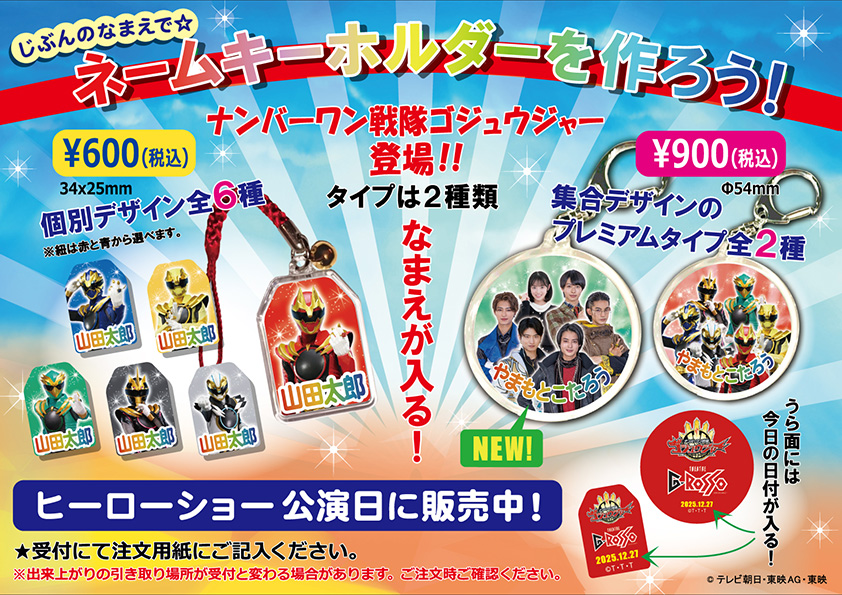 No.1 Sentai Gozyuger Name Keychain