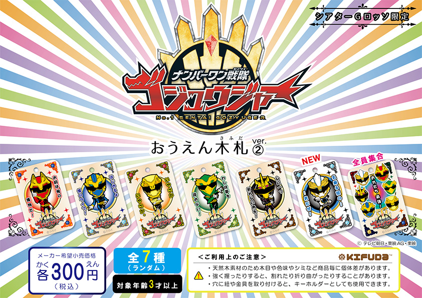No.1 Sentai Gozyuger Tag