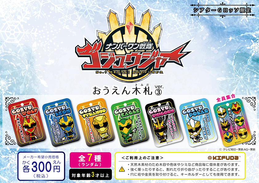 No.1 Sentai Gozyuger Tag