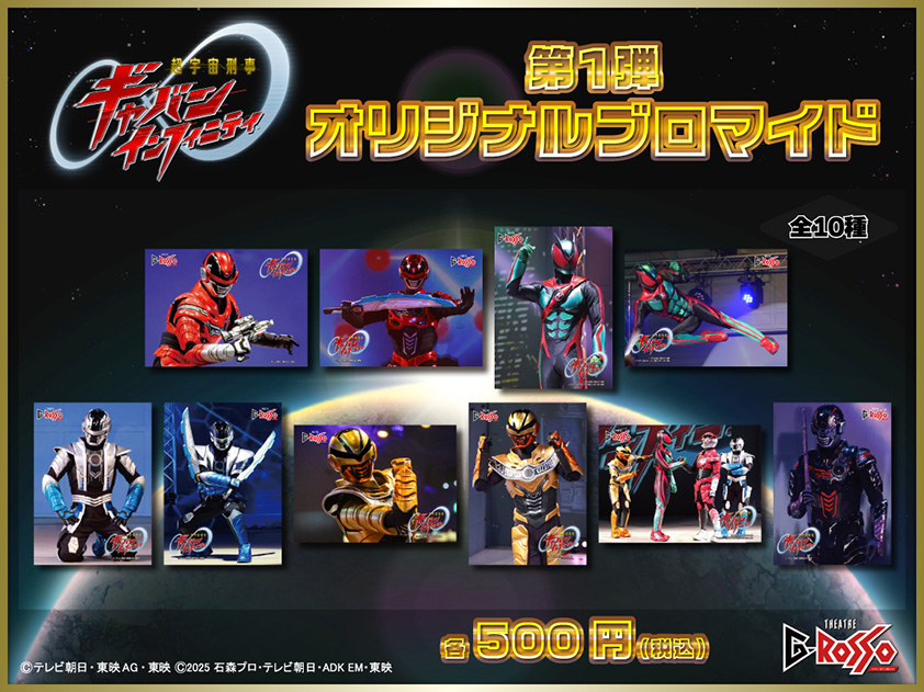 Super Space Sheriff Gavan Infinity Original Bromide
