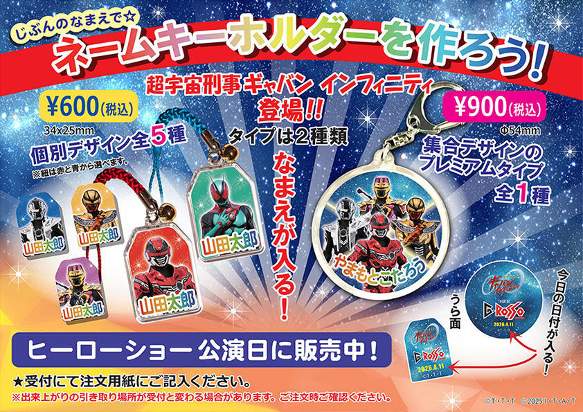 Super Space Sheriff Gavan Infinity Name Keychain