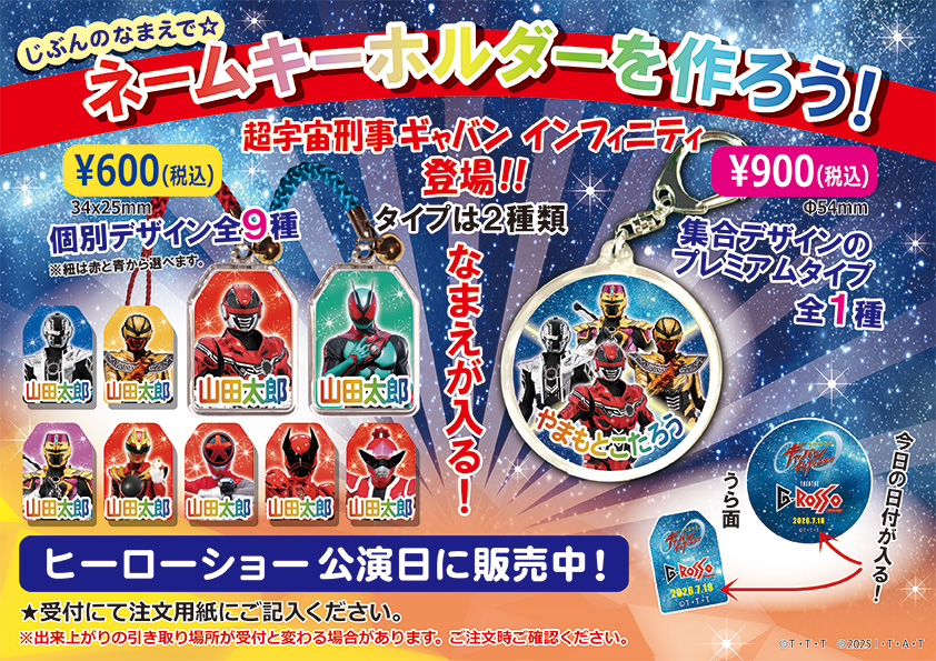 Super Space Sheriff Gavan Infinity Name Keychain