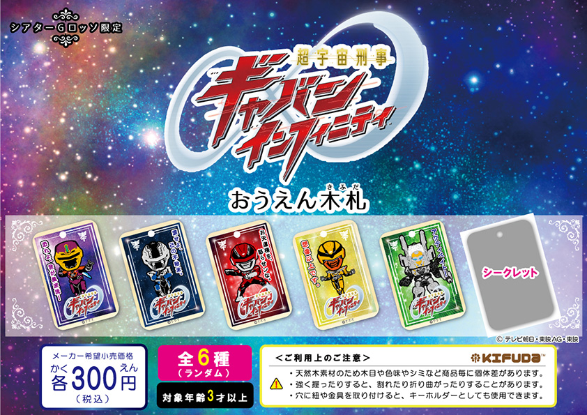 Super Space Sheriff Gavan Infinity Wooden Tag