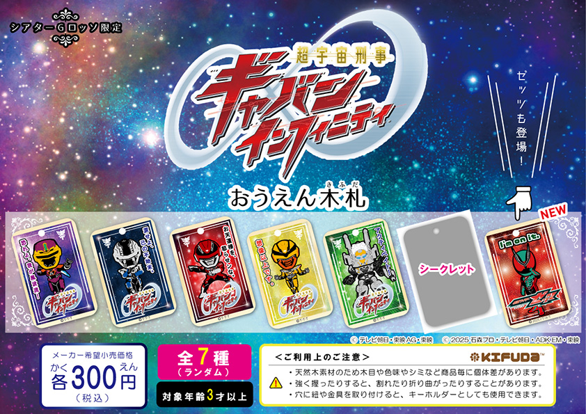 Super Space Sheriff Gavan Infinity Wooden Tag