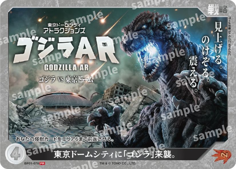 "Godzilla Card Game" special promotional card