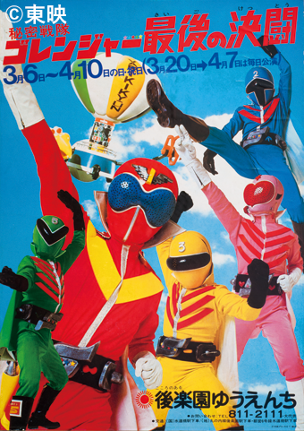 Himitsu Sentai Gorenger