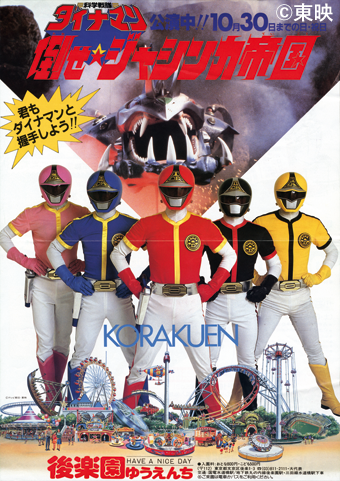 Kagaku Sentai Dynaman