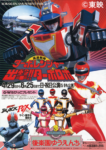 Kousoku Sentai Turboranger