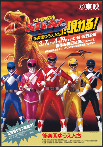 Kyoryu Sentai Zyuranger