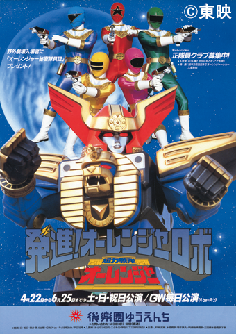 Kousoku Sentai Turboranger