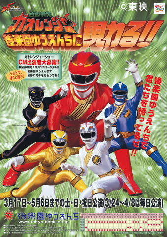 Hyakujuu Sentai Gaoranger